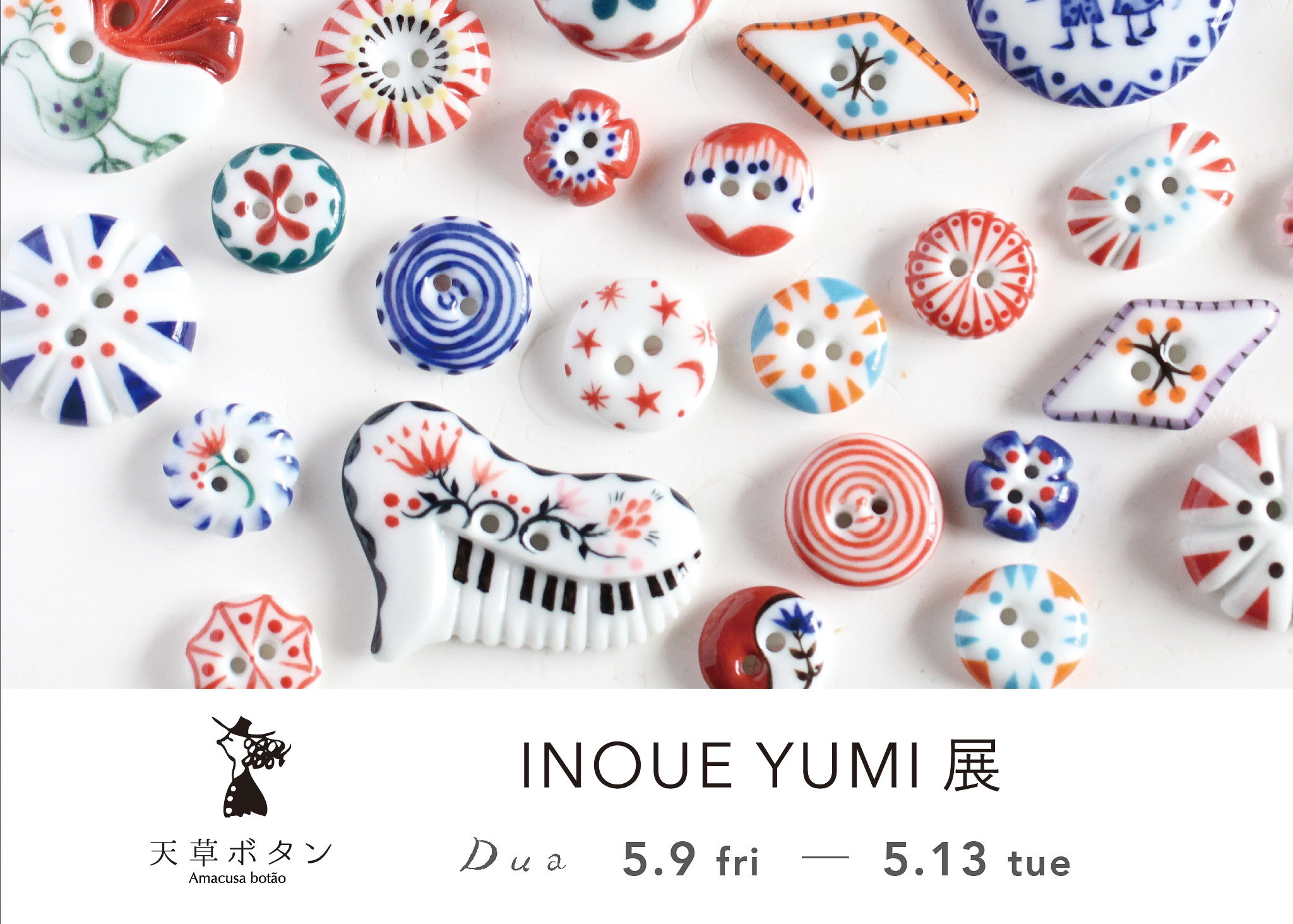 終了】天草ボタン INOUE YUMI展 2025 | Blog | Dua -ドゥア-