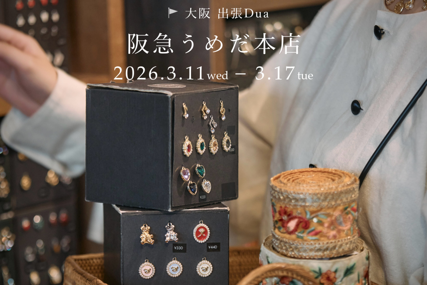 終了】出張Dua＠阪急うめだ本店10階うめだスーク「スークパーク